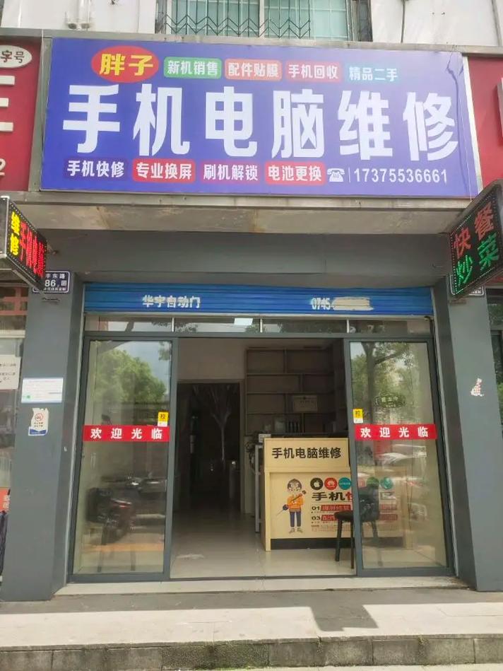 535医院对面——您的专属手机电脑维修专家，欢迎新老客户光临！